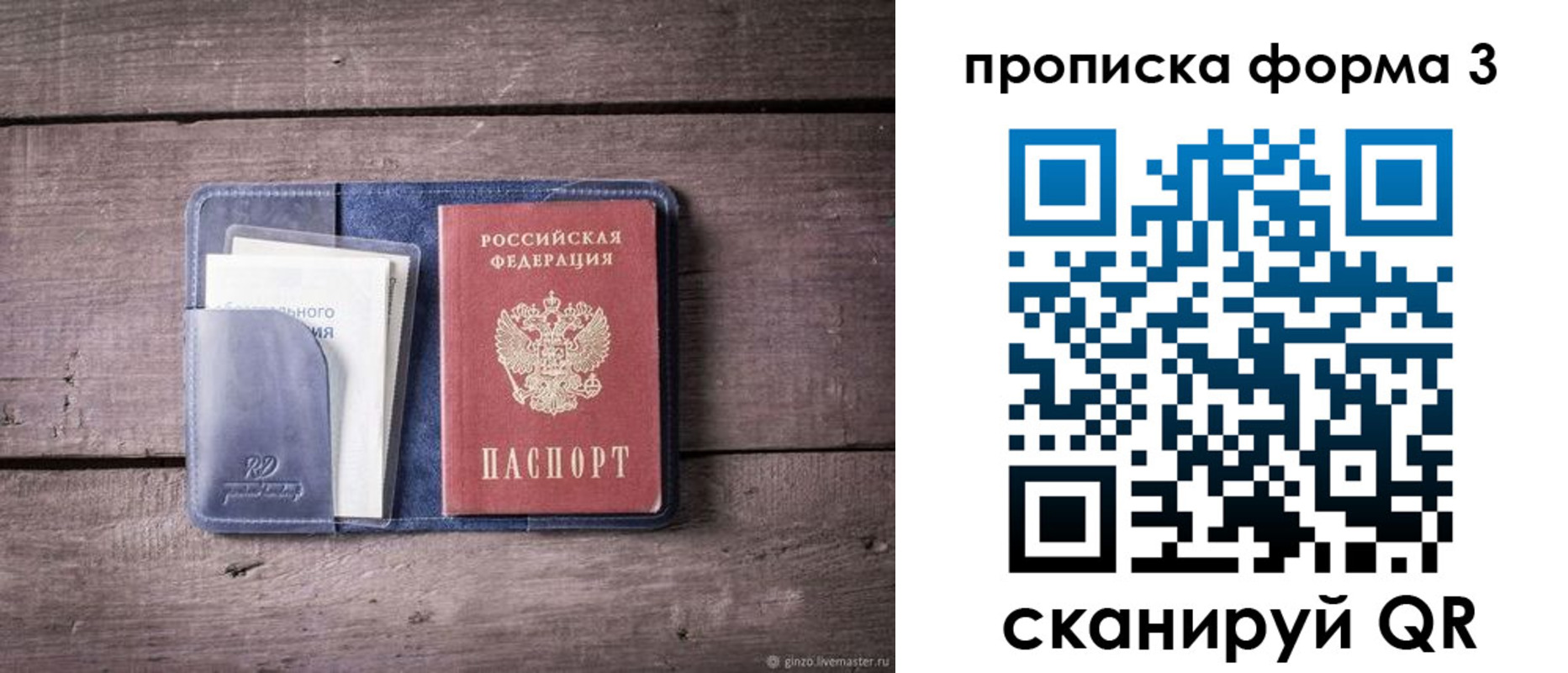 прописка паспорт в Берёзовском